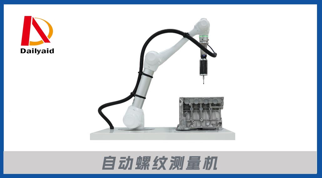 1734672090140135.jpg 自動(dòng)螺紋測量機.jpg